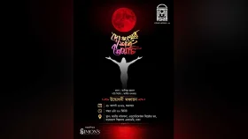 লিভিং থিয়েটারের আদলে &lsquo;দোজখের শেষ মেয়েটি&rsquo;