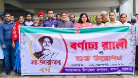 বামনায় নজরুল বর্ষ উপলক্ষে বর্ণাঢ্য র&zwj;্যালি