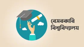 ৩১ বেসরকারি বিশ্ববিদ্যালয়ে উপাচার্য নেই, ১৬টিতে শীর্ষ তিন পদই শূন্য