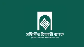 সম্মিলিত ইসলামী ব্যাংকে টাকা ফেরতের আবেদন শেষ আজ