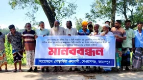 বিয়ের দাবিতে প্রেমিকার অনশনের পর এবার মানববন্ধন