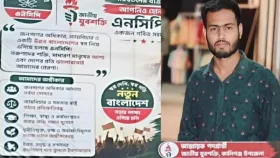বিয়ের প্রলোভনে তরুণীকে ধর্ষণ, এনসিপি নেতার বিরুদ্ধে মামলা