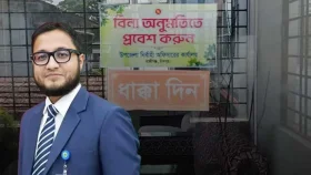 &lsquo;বিনা অনুমতিতে প্রবেশ করুন&rsquo;
