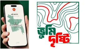 কর্মকর্তা-কর্মচারীদের উপস্থিতি তদারকিতে চালু হলো &lsquo;ভূমি দৃষ্টি&rsquo;
