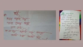 সেই মরিয়মের রেখে যাওয়া চিঠিতে যা লেখা ছিলো