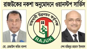 রাজউকের নকশা অনুমোদনে চালু হচ্ছে ওয়ানস্টপ সার্ভিস