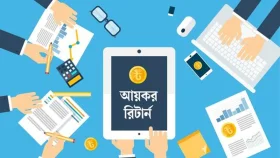 &lsquo;জিরো রিটার্ন&rsquo; বলে কিছু নেই, ভুল তথ্য দিলেই কেন বাড়তে পারে আইনি ঝুঁকি
