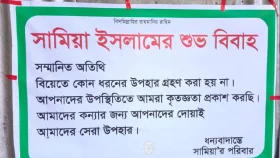 উপহার নয়, বিয়েতে চাওয়া হলো শুধু দোয়া