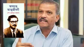 &lsquo;অসমাপ্ত আত্মজীবনী&rsquo; কোনো নিষিদ্ধ বই নয়