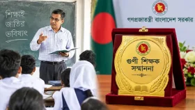 আজ বিশ্ব শিক্ষক দিবস: সম্মাননা পাবেন ১০১ গুণী শিক্ষক