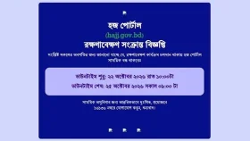 ৩ দিন বন্ধ থাকছে হজ পোর্টাল
