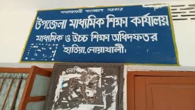 হাতিয়ার মাধ্যমিক শিক্ষা কর্মকর্তার অনিয়ম