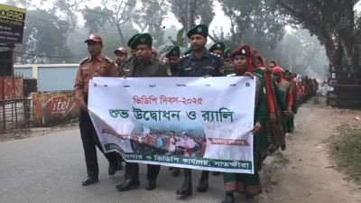 ভিডিপি দিবস উপলক্ষে শোভাযাত্রা বের হয়। ছবি: খবর সংযোগ 