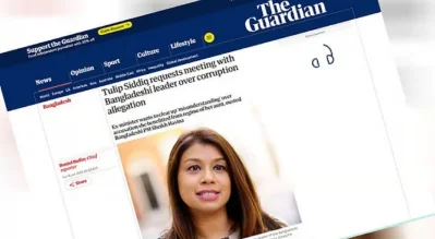 ব্রিটিশ সংবাদমাধ্যম দ্য গার্ডিয়ানের প্রতিবেদনের একাংশের স্ক্রিনশট