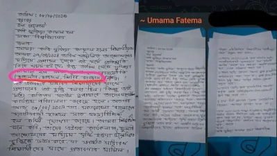 উমামা ফাতেমার লেখা দরখাস্ত। ছাবি: সংগৃহীত