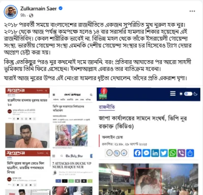 জুলকারনাইন সায়েরের লেখা