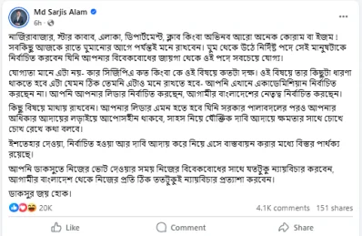 সারজিস আলমের পোস্ট: ফেসবুক থেকে নেওয়া
