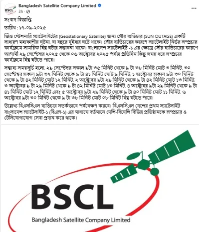 বাংলাদেশ স্যাটেলাইট কোম্পানি লিমিটেডের এক সংবাদ বিজ্ঞপ্তি