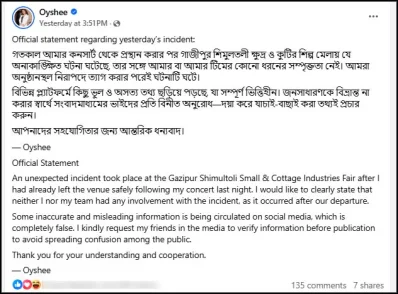 ফেসবুক অ্যাকাউন্টে পোস্ট