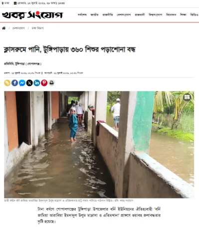 খবর সংযোগে প্রকাশিত সংবাদ 